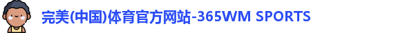 完美体育.wm